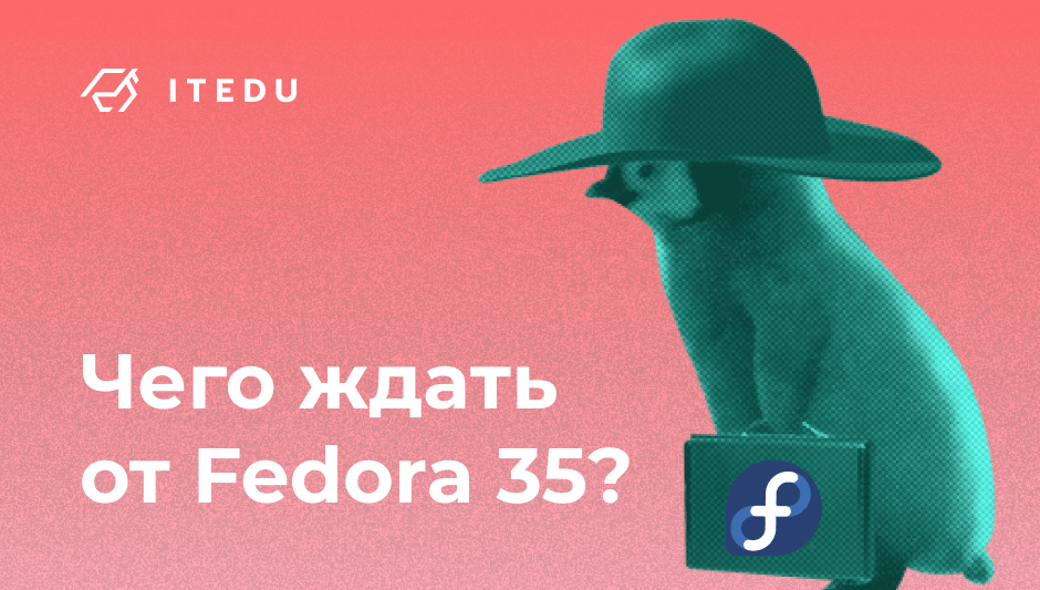 Релиз дистрибутива Fedora Linux 35